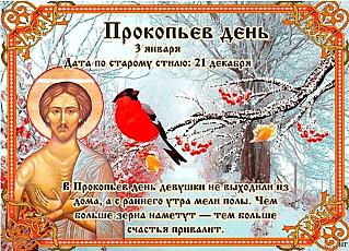 Прокопьев день: почему 3 января не стоит давать много обещаний?