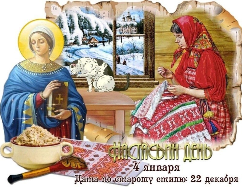 Настасьин день: что нельзя делать 4 января, чтобы не ухудшить свою жизнь?