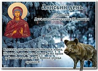 Анисья Зимняя: почему 12 января нужно опасаться пустых улиц и безлюдных мест?