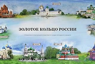 «Золотое кольцо России» существенно расширят