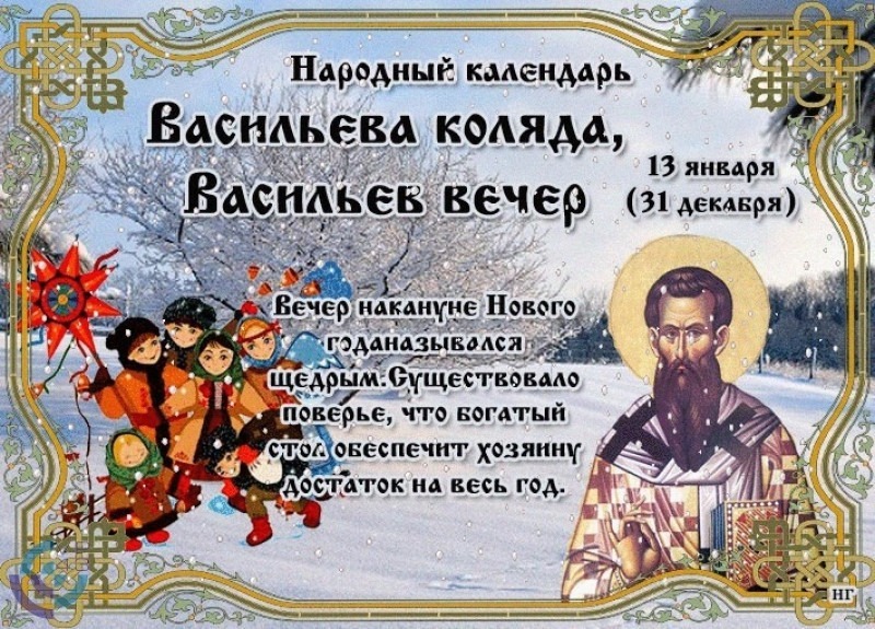 Васильев день: 13 января предсказывайте будущее и верьте, что все исполнится