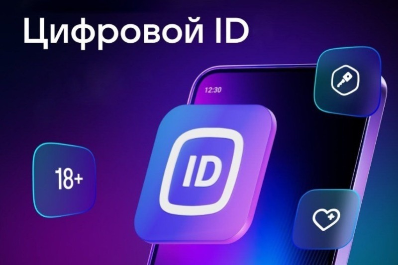 Цифровой ID в MAX значительно расширит функционал в 2026 году