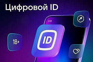 Цифровой ID в MAX значительно расширит функционал в 2026 году