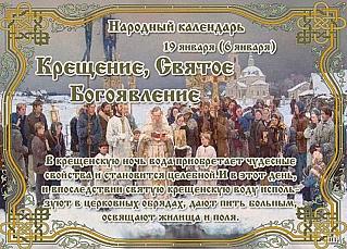Крещение, Святое Богоявление: главные приметы и запреты 19 января