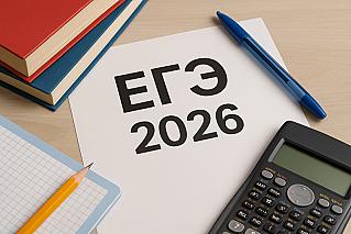 Установлены минимальные баллы для ЕГЭ-2026