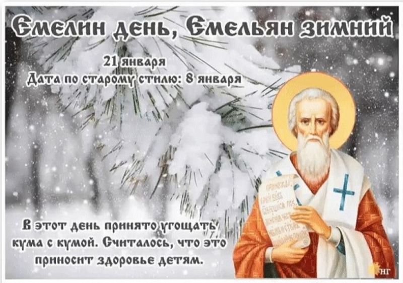 Емельян зимний: почему 21 января нельзя долго смотреться в зеркало?