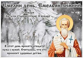 Емельян зимний: почему 21 января нельзя долго смотреться в зеркало?