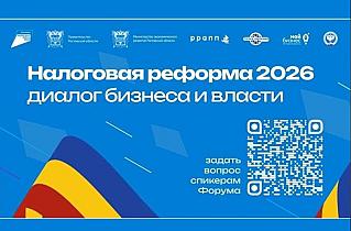 Налоговый форум в Ростове станет площадкой для диалога бизнеса и власти