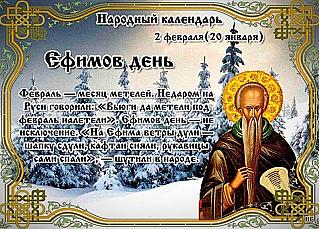 Ефимов день: почему 2 февраля стоит выбросить из дома все старое и ненужное?
