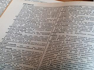 Сколько слов в современном русском языке?