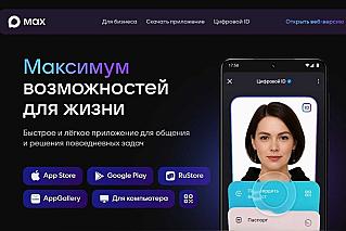 МАХ для Дона: цифровые сервисы становятся ближе