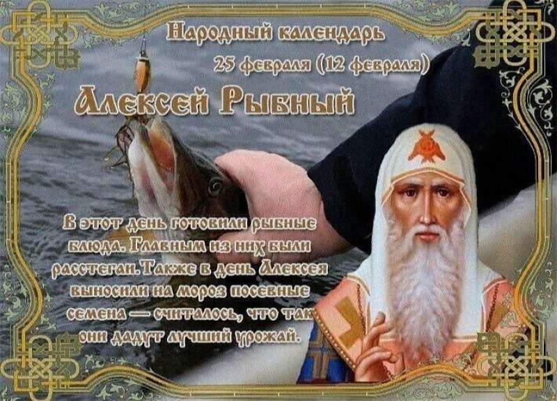 Алексей Рыбный: 4 главных запрета, которые не стоит нарушать 25 февраля, чтобы избежать проблем