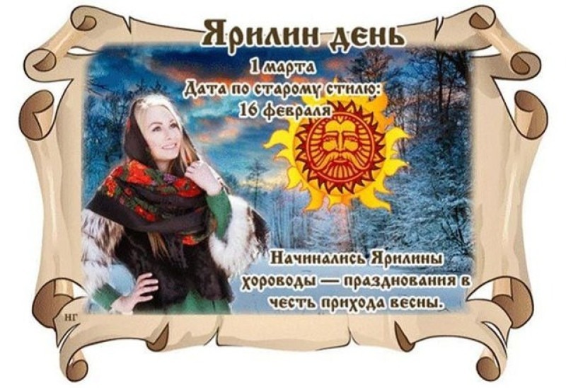 Ярилин день: что обязательно нужно сделать 1 марта?
