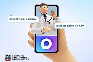 Более 100 тысяч дончан записались к врачам через мессенджер MAX