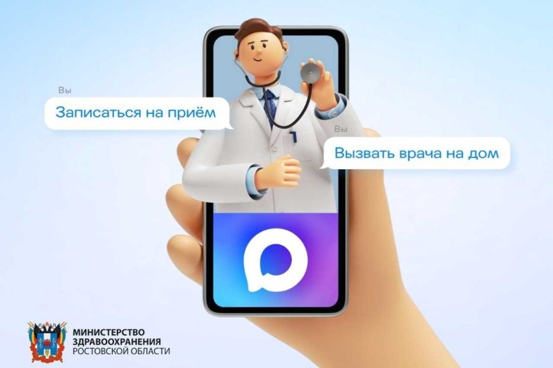 Более 100 тысяч дончан записались к врачам через мессенджер MAX