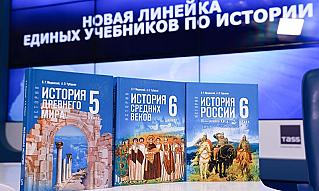 Завершена работа по единым государственным учебникам истории
