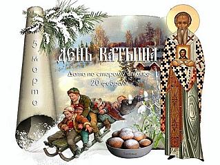 День Катыша: на какие приметы обращали внимание 5 марта?