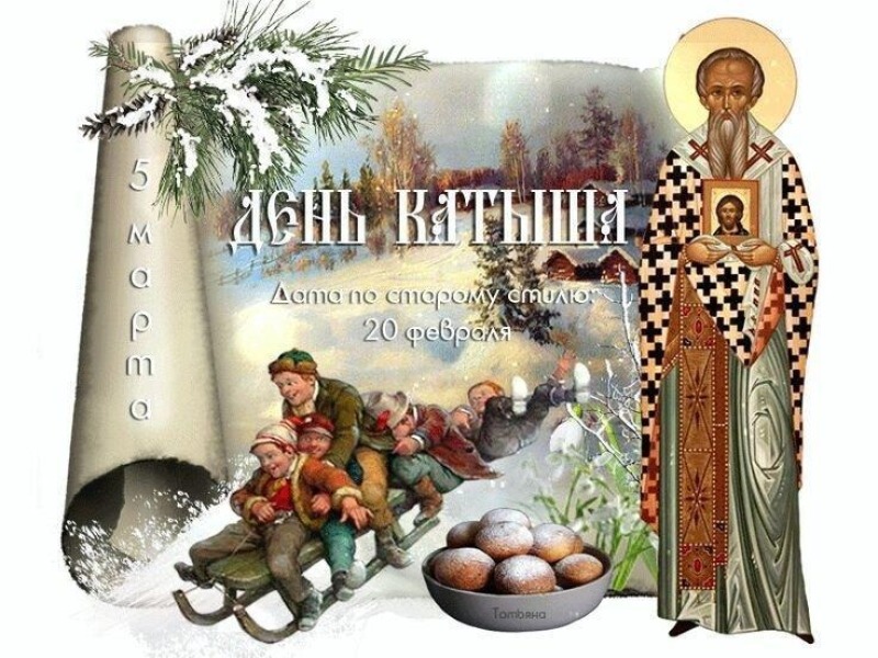 День Катыша: на какие приметы обращали внимание 5 марта?