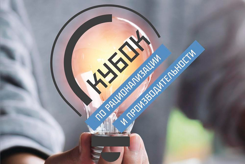 Ростовская команда  в отборочном туре «Кубка по рационализации и производительности»