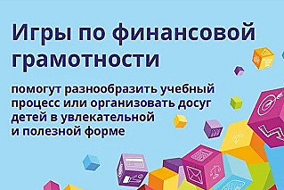 Жители Дона могут повысить финансовую грамотность