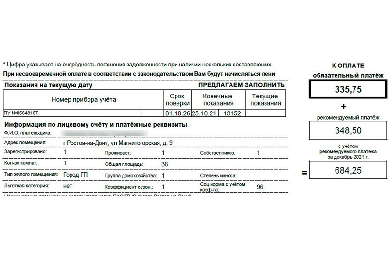 Плата за свет по новой квитанции