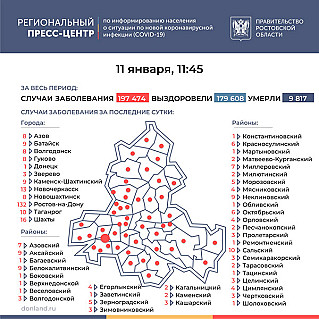 В 50 городах и районах  Дона