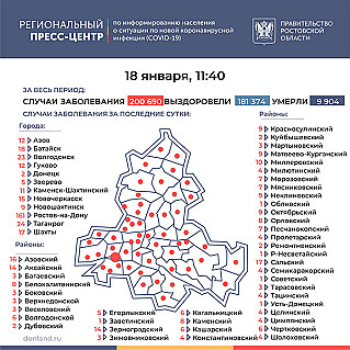 554 заболевших выявлено на Дону