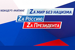 Музыкальный телемарафон «Za мир – без нацизма»