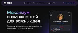 Аудитория МАХ достигла 100 миллионов зарегистрированных пользователей