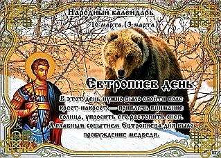 Евтропиев день: почему 16 марта лучше не брать и не давать в долг деньги и продукты?