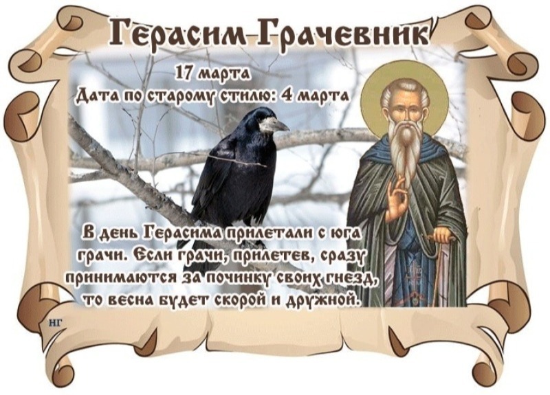 Герасим Грачевник: что важно знать о запретах 17 марта?