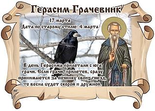 Герасим Грачевник: что важно знать о запретах 17 марта?
