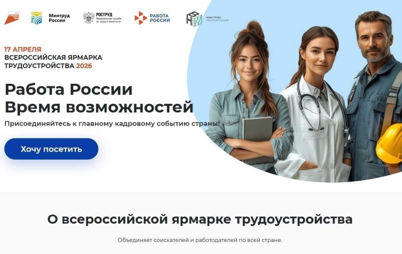 Всероссийская ярмарка трудоустройства пройдет на Дону в апреле