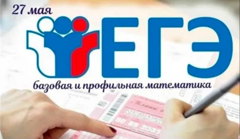 В России начался ЕГЭ-2026