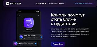 Сервис МАХ признан социальной сетью