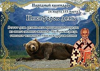 Никифоров день: три важных запрета 26 марта, о которых нужно знать