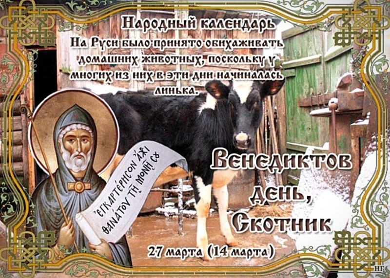 Венедиктов день: почему 27 марта не стоит долго смотреться в зеркало?