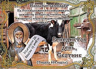 Венедиктов день: почему 27 марта не стоит долго смотреться в зеркало?
