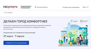 750 идей для комфортной среды: на Дону завершился сбор предложений по благоустройству