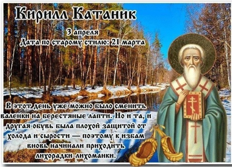 Кирилл Катаник: что не стоит делать 3 апреля, чтобы избежать проблем?