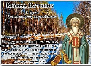 Кирилл Катаник: что не стоит делать 3 апреля, чтобы избежать проблем?