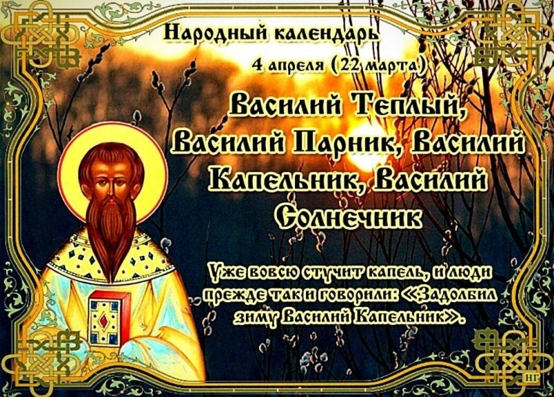 Василий Теплый: 4 апреля не рассказывайте о своих планах – не сбудутся