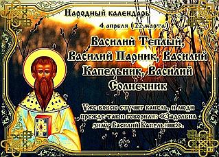 Василий Теплый: 4 апреля не рассказывайте о своих планах – не сбудутся