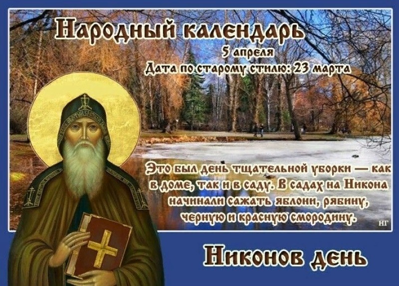 Никонов день: что нужно делать 5 апреля, чтобы привлечь достаток и благополучие?