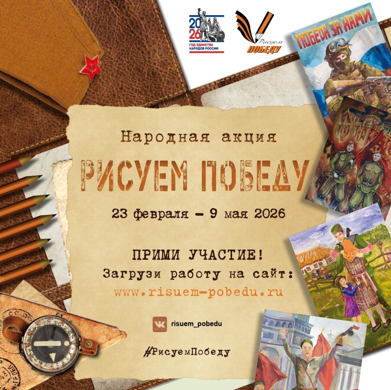 «Рисуем и помним Великую Победу»
