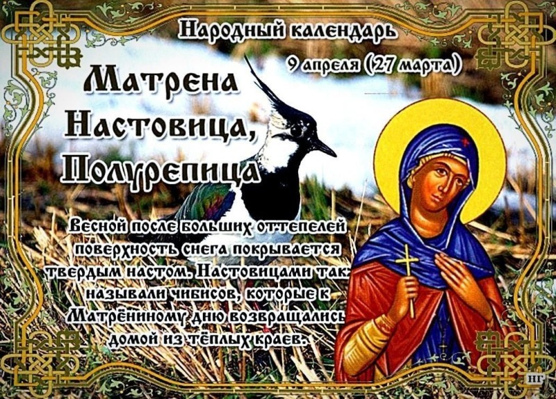 Матрена Настовица, Полурепица: что 9 апреля поможет избавиться от старых проблем?