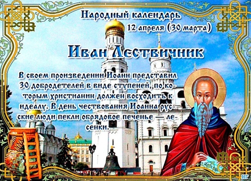 Иван Лествичник: почему 12 апреля не стоит надевать темную одежду?