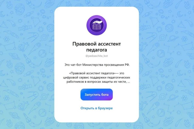 «Правовой ассистент педагога» защитит учителей от конфликтов в соцсетях и школе
