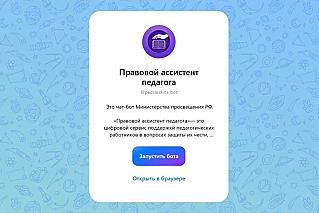 «Правовой ассистент педагога» защитит учителей от конфликтов в соцсетях и школе