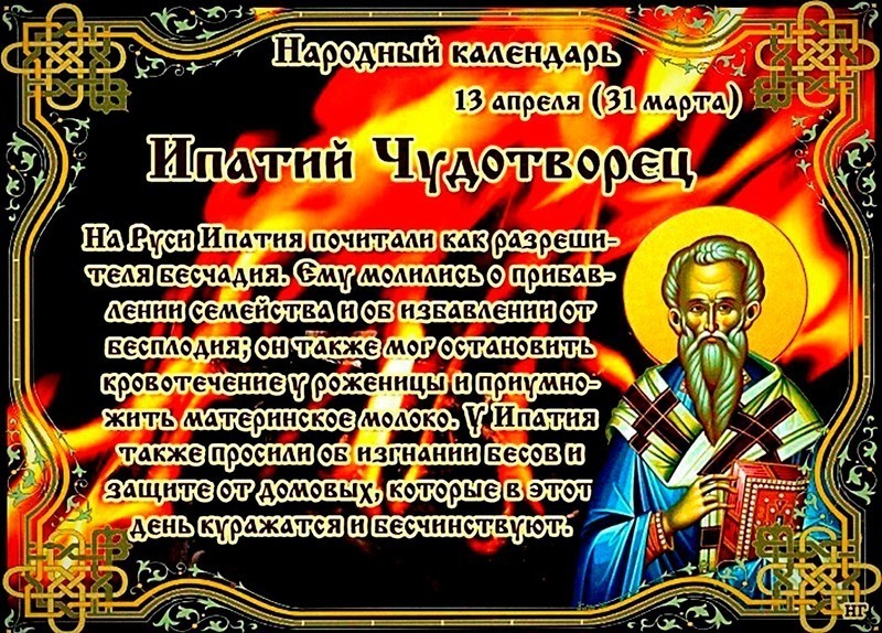 Ипатий Чудотворец: в чем 13 апреля может помочь огонь костра и пламя свечи?